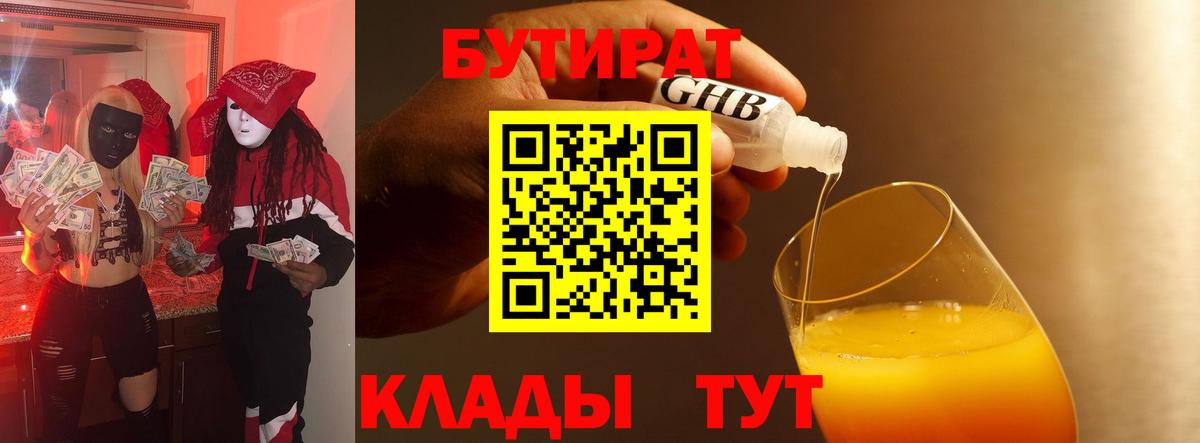 БУТИРАТ 99%  БУТИРАТ  Каменск-Уральский  Вход с VPN 