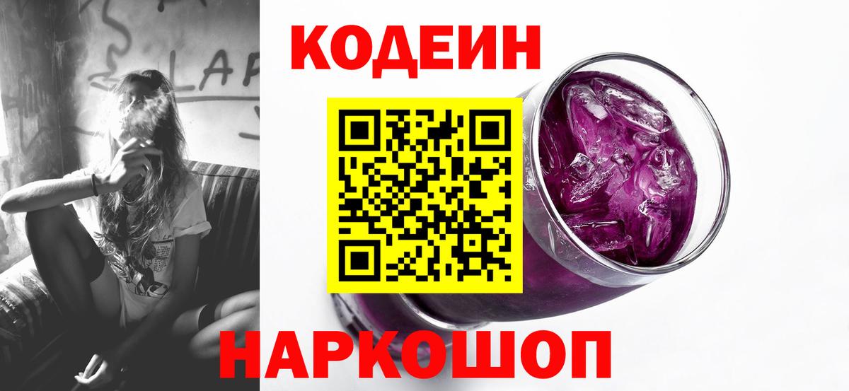 Каменск-Уральский  Кодеиновый сироп Lean напиток Lean (лин)  Кодеин напиток Lean (лин)  Вход с VPN 