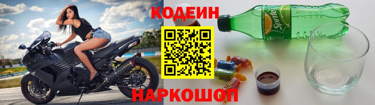 Кодеиновый сироп Lean напиток Lean (лин) Каменск-Уральский